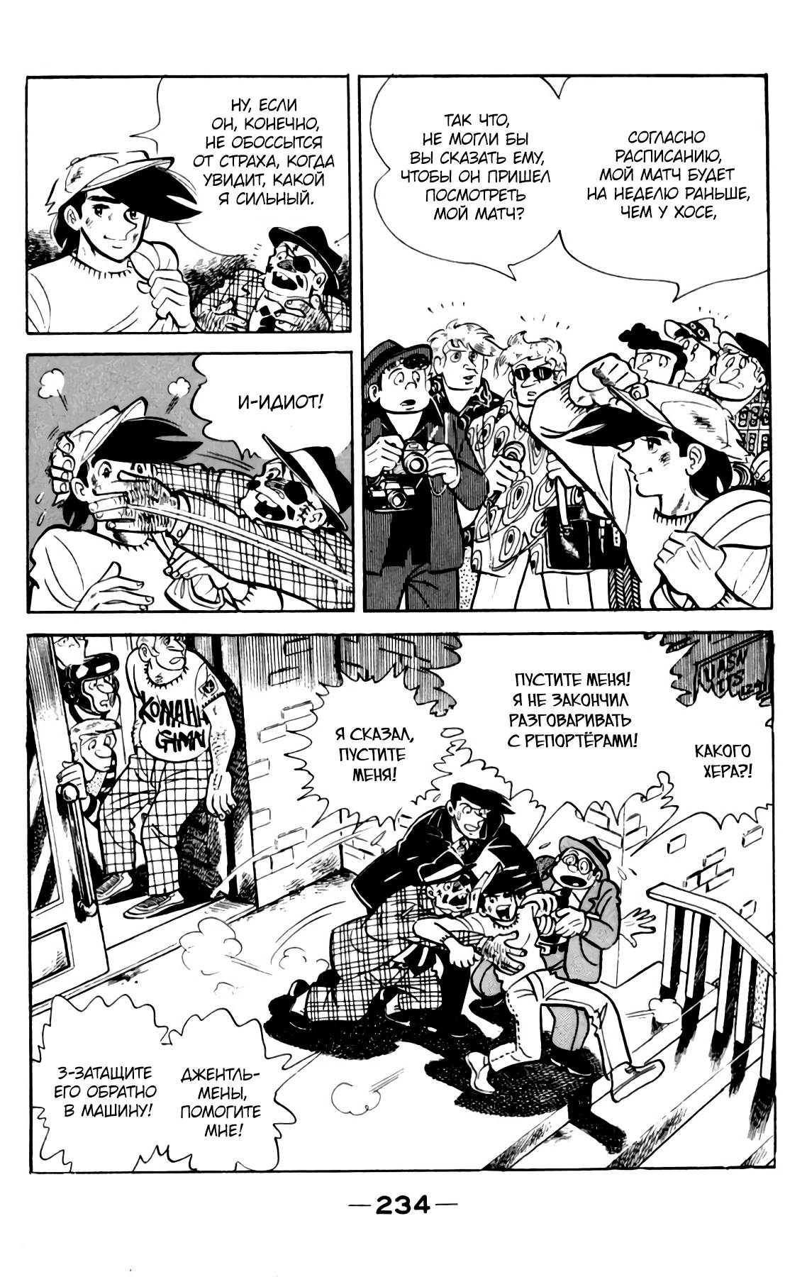 Read Завтрашний Джо Manga Online
