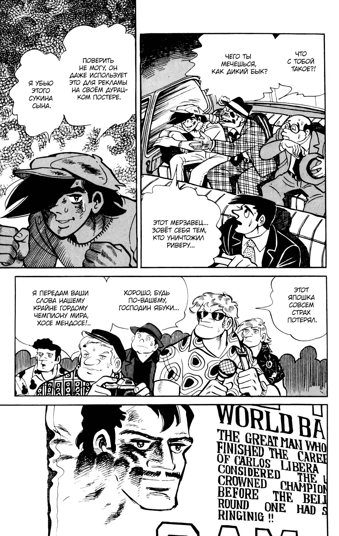 Read Завтрашний Джо Manga Online