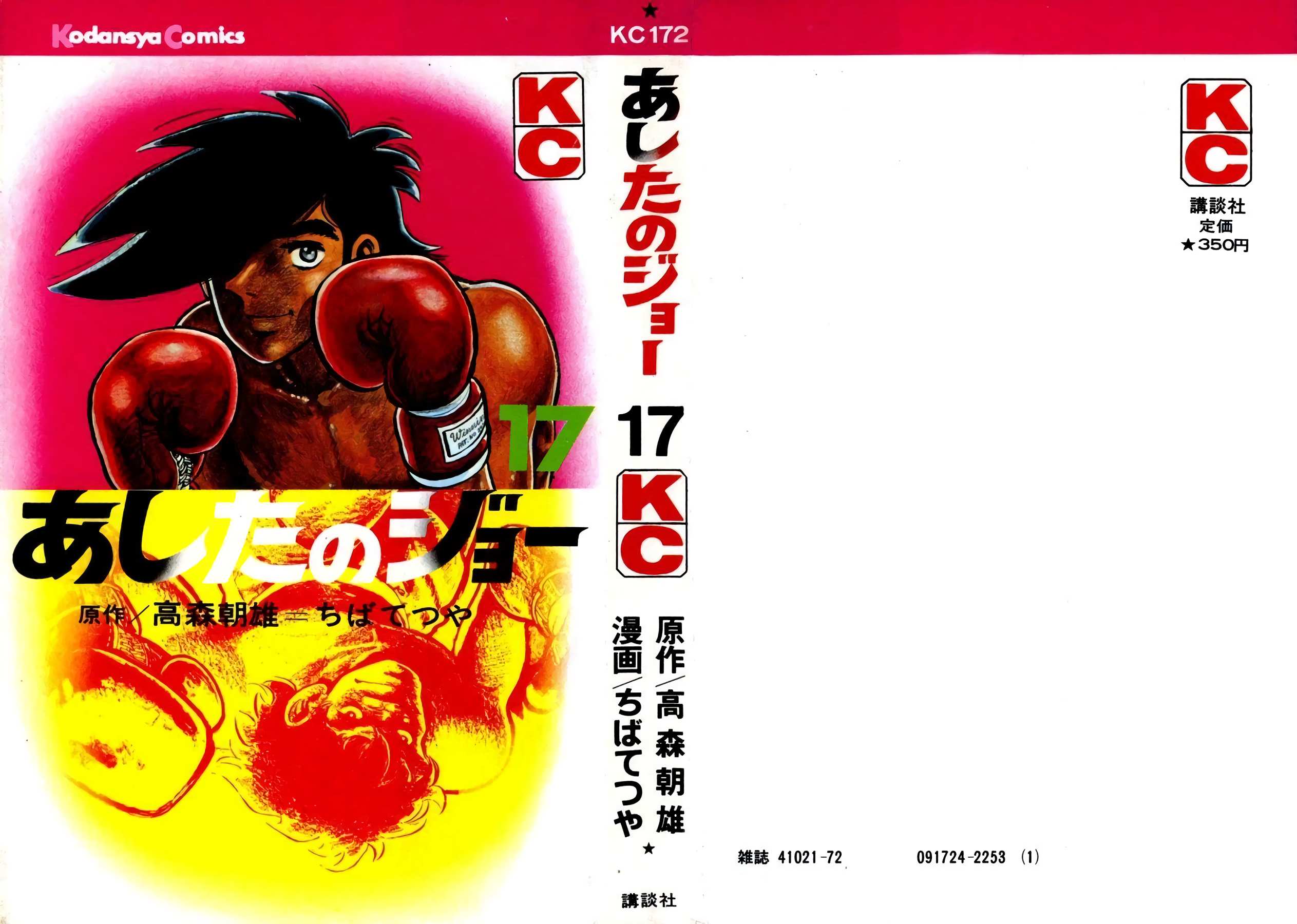 Read Завтрашний Джо Manga Online