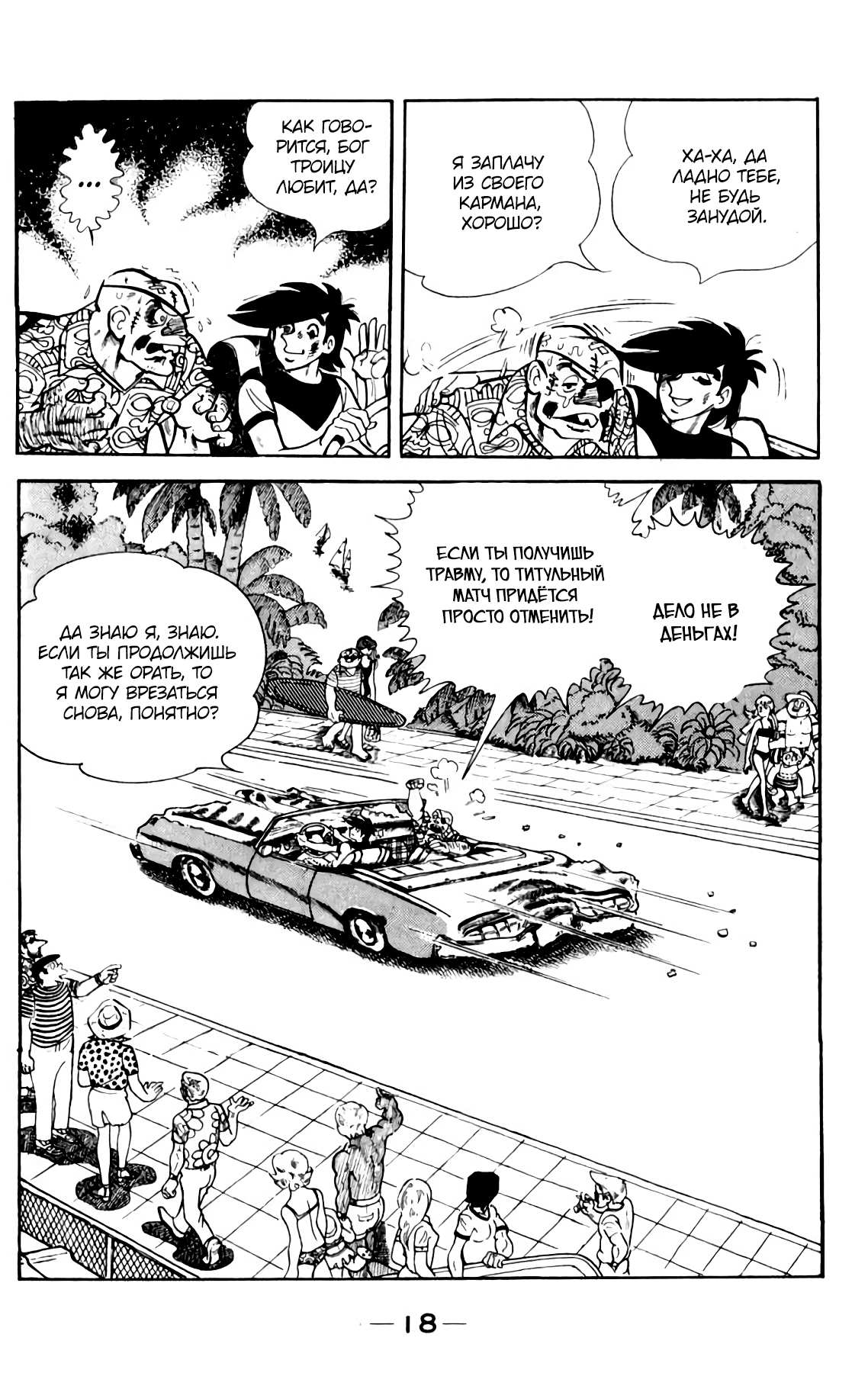 Read Завтрашний Джо Manga Online