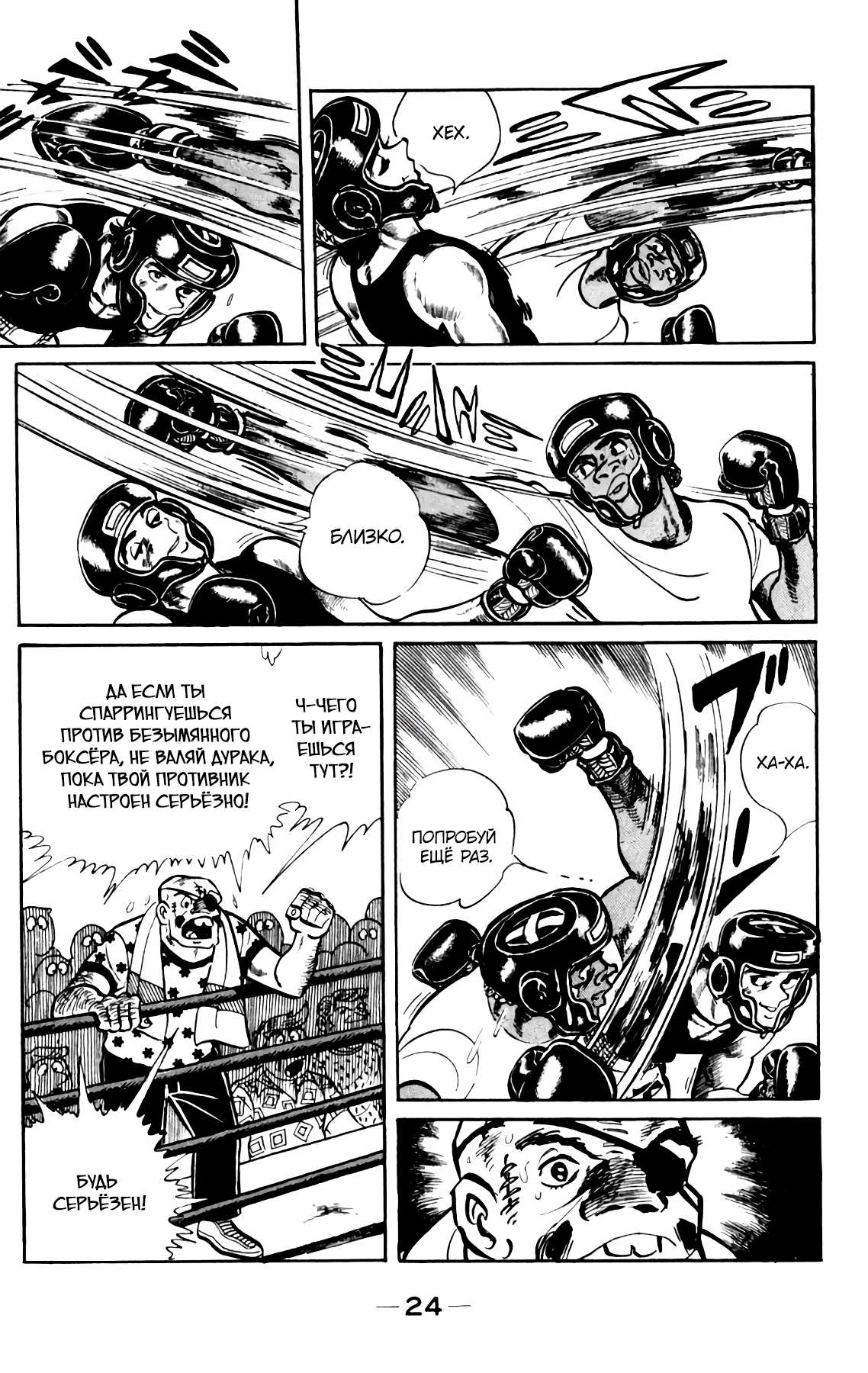 Read Завтрашний Джо Manga Online