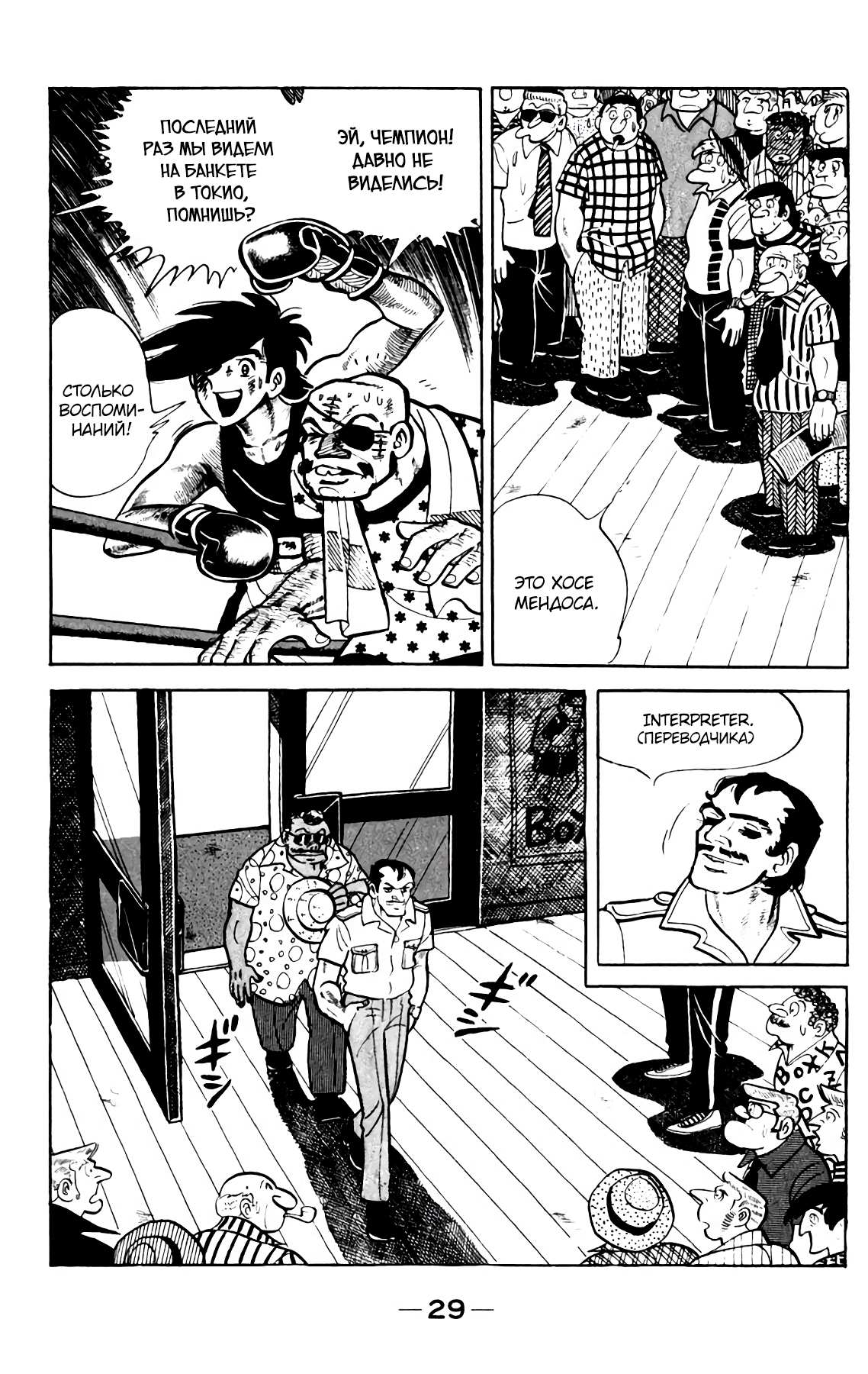 Read Завтрашний Джо Manga Online