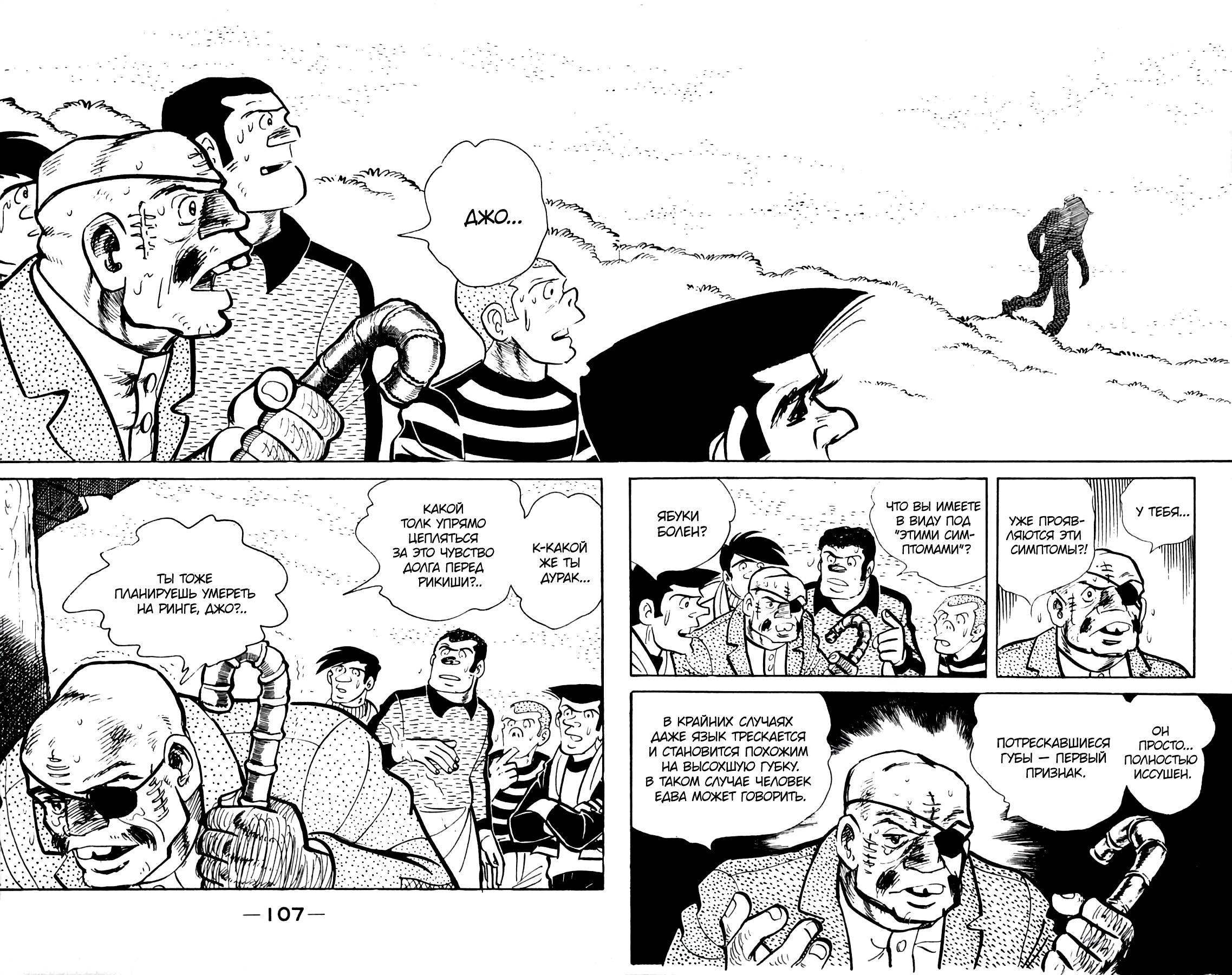 Read Завтрашний Джо Manga Online