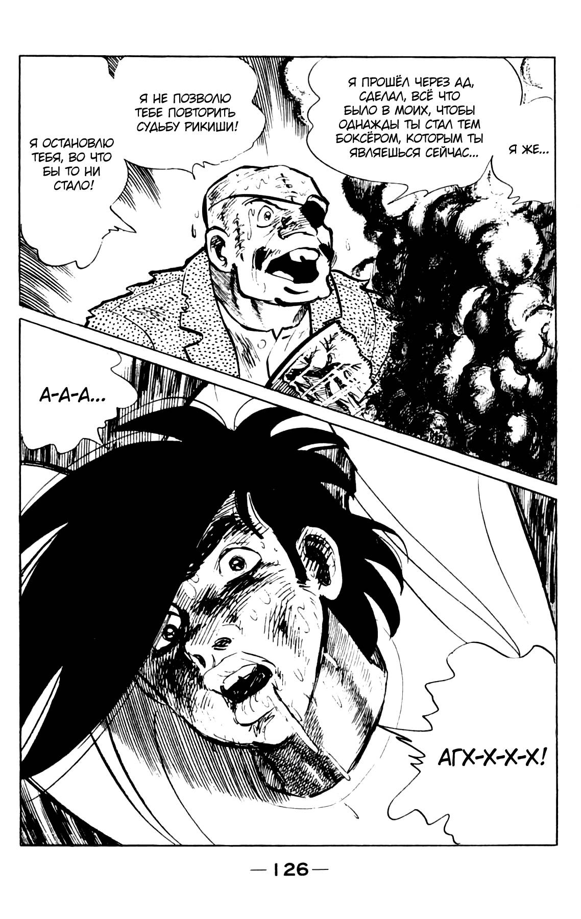 Read Завтрашний Джо Manga Online