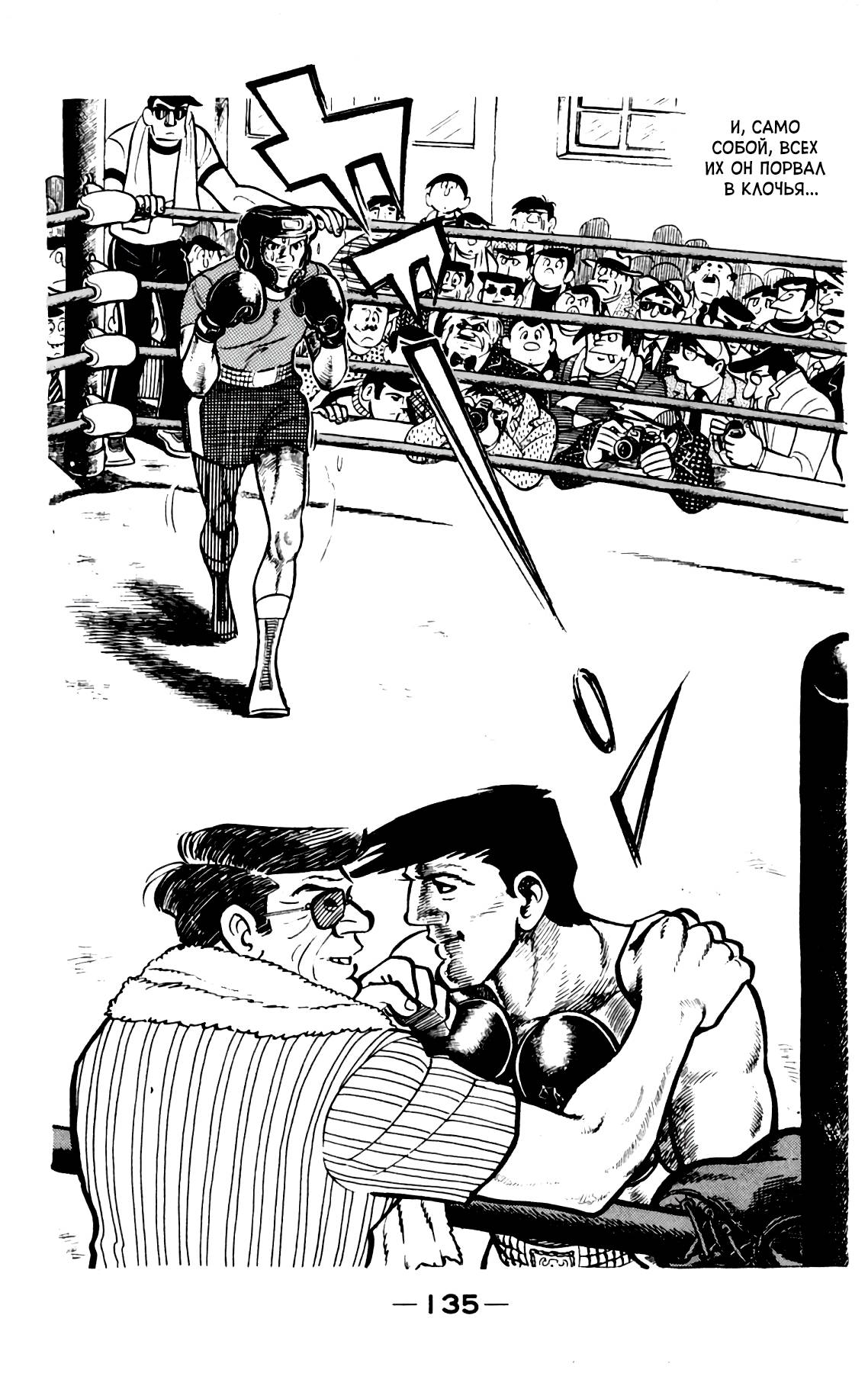 Read Завтрашний Джо Manga Online