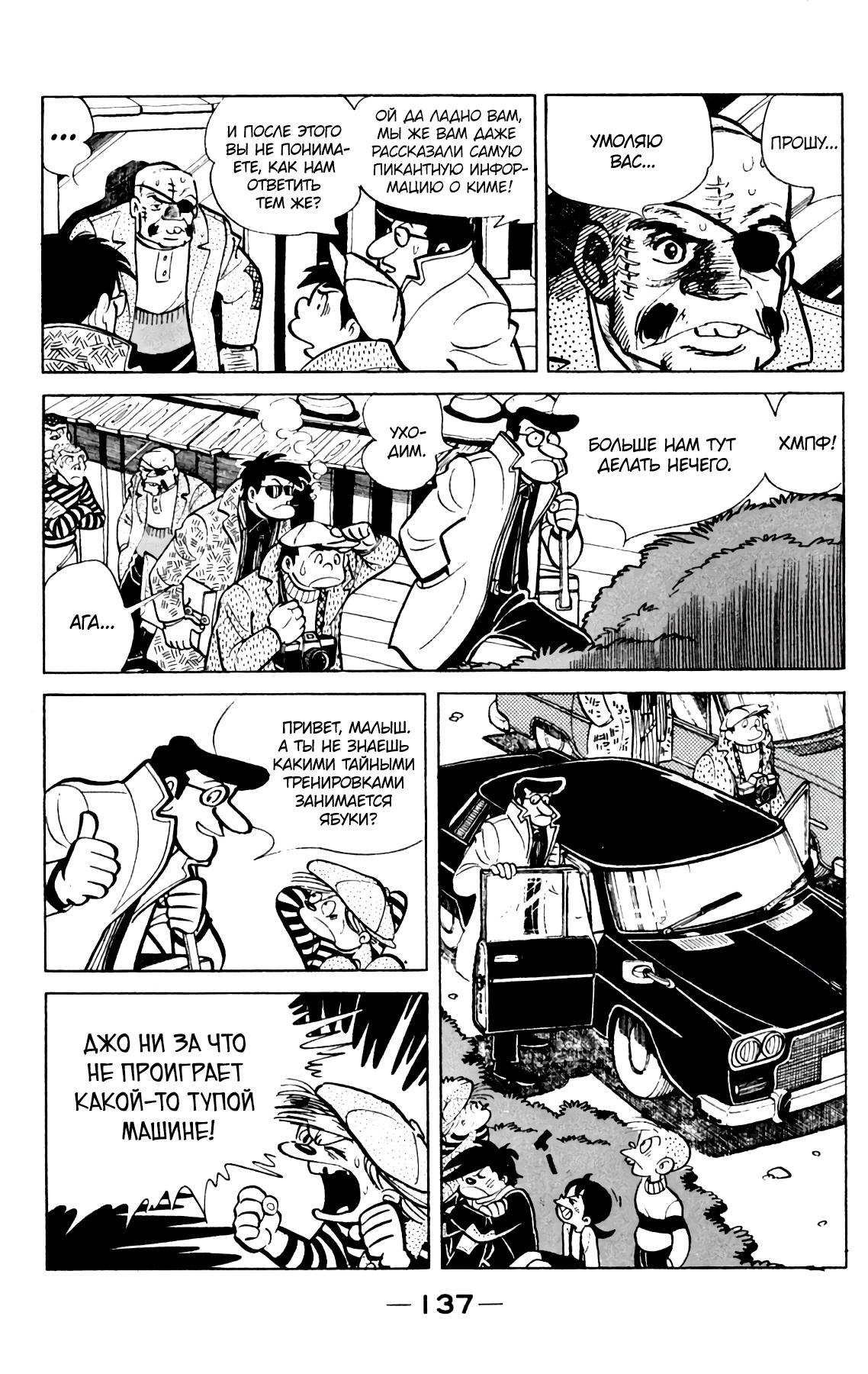 Read Завтрашний Джо Manga Online