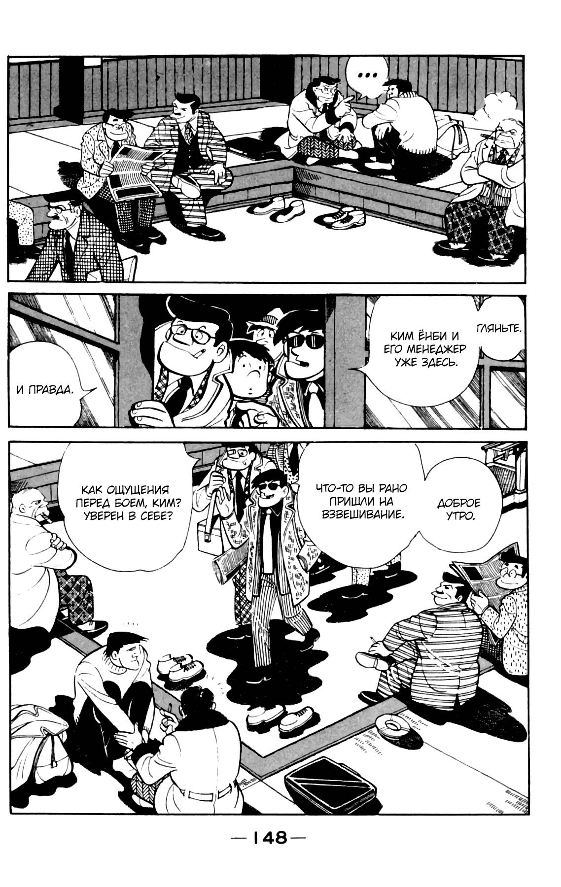 Read Завтрашний Джо Manga Online