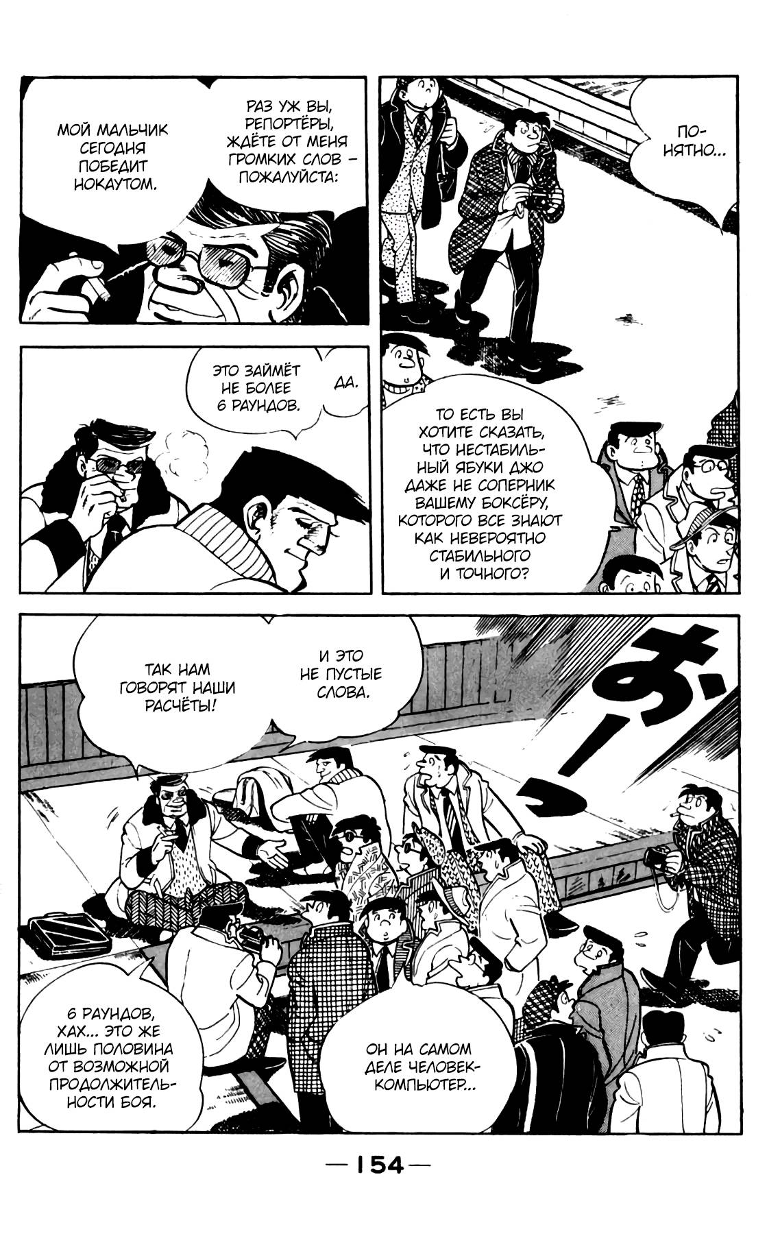Read Завтрашний Джо Manga Online