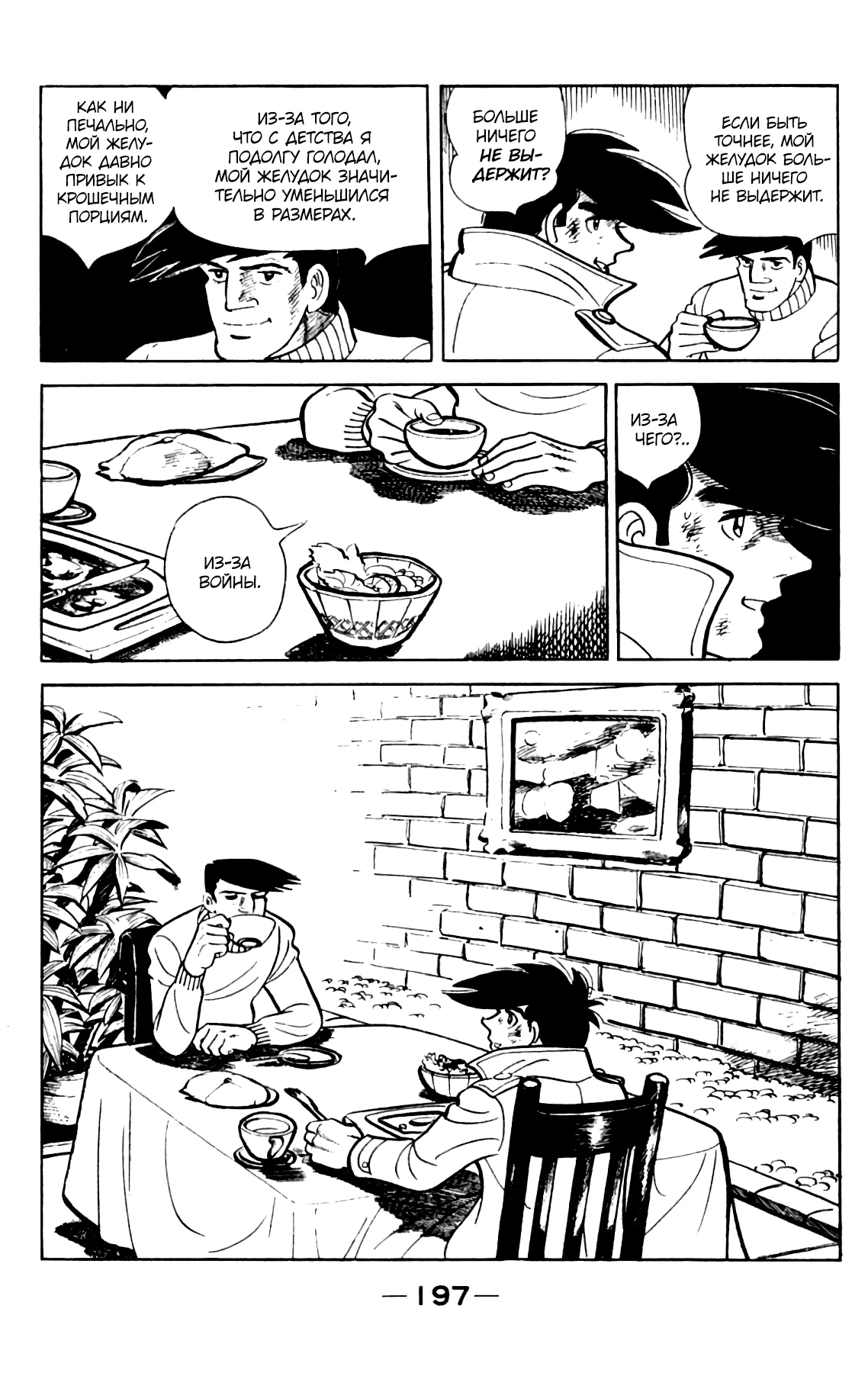 Read Завтрашний Джо Manga Online