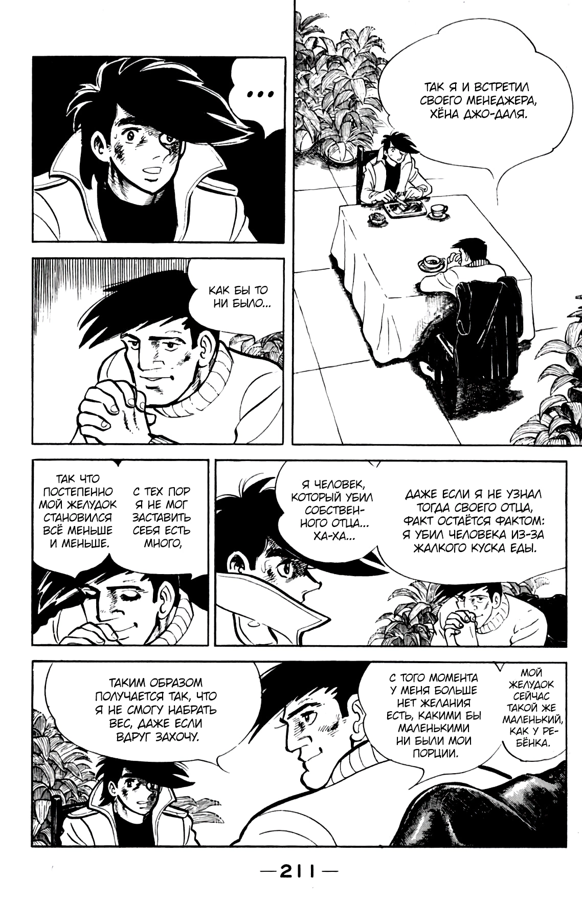 Read Завтрашний Джо Manga Online