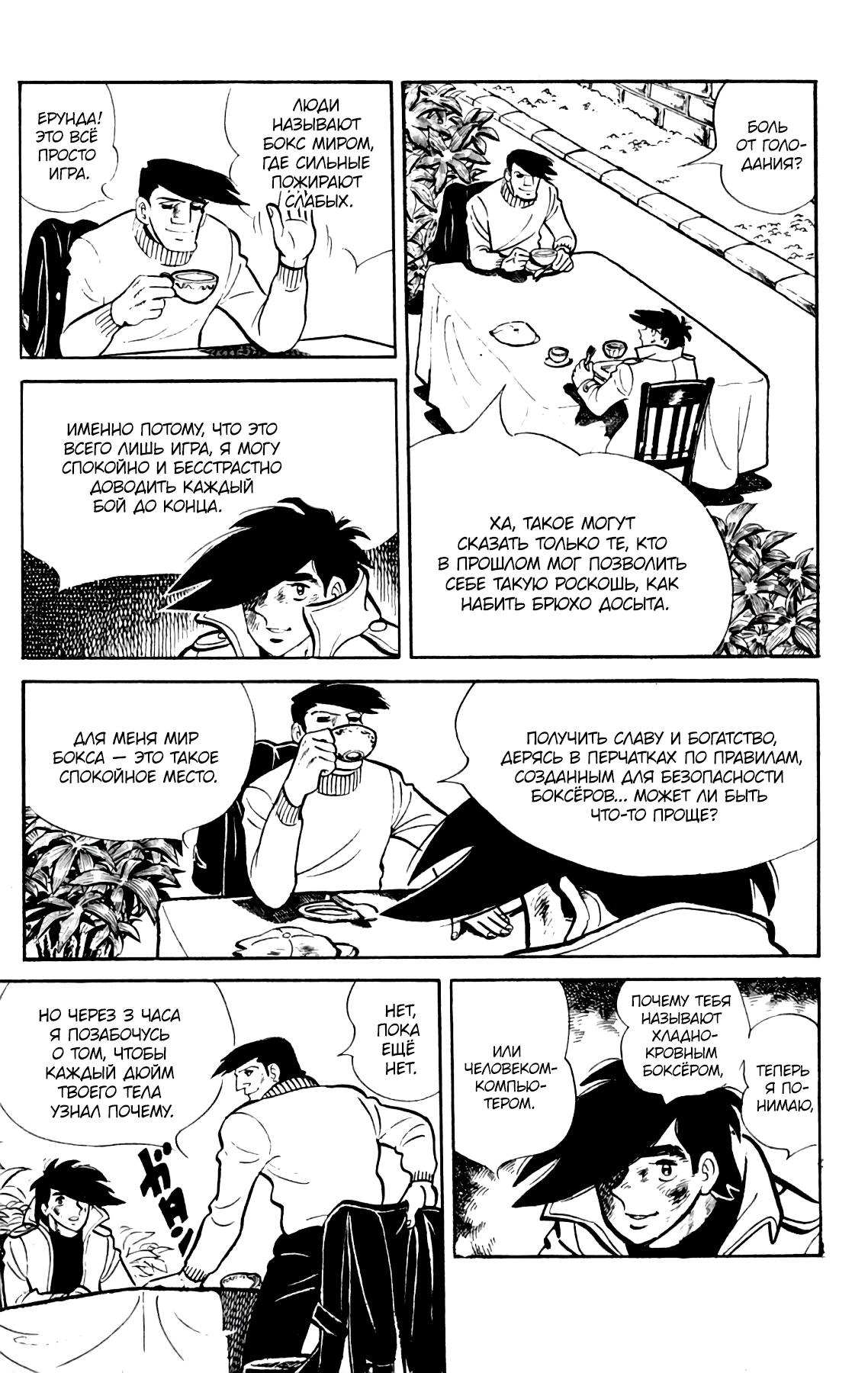 Read Завтрашний Джо Manga Online