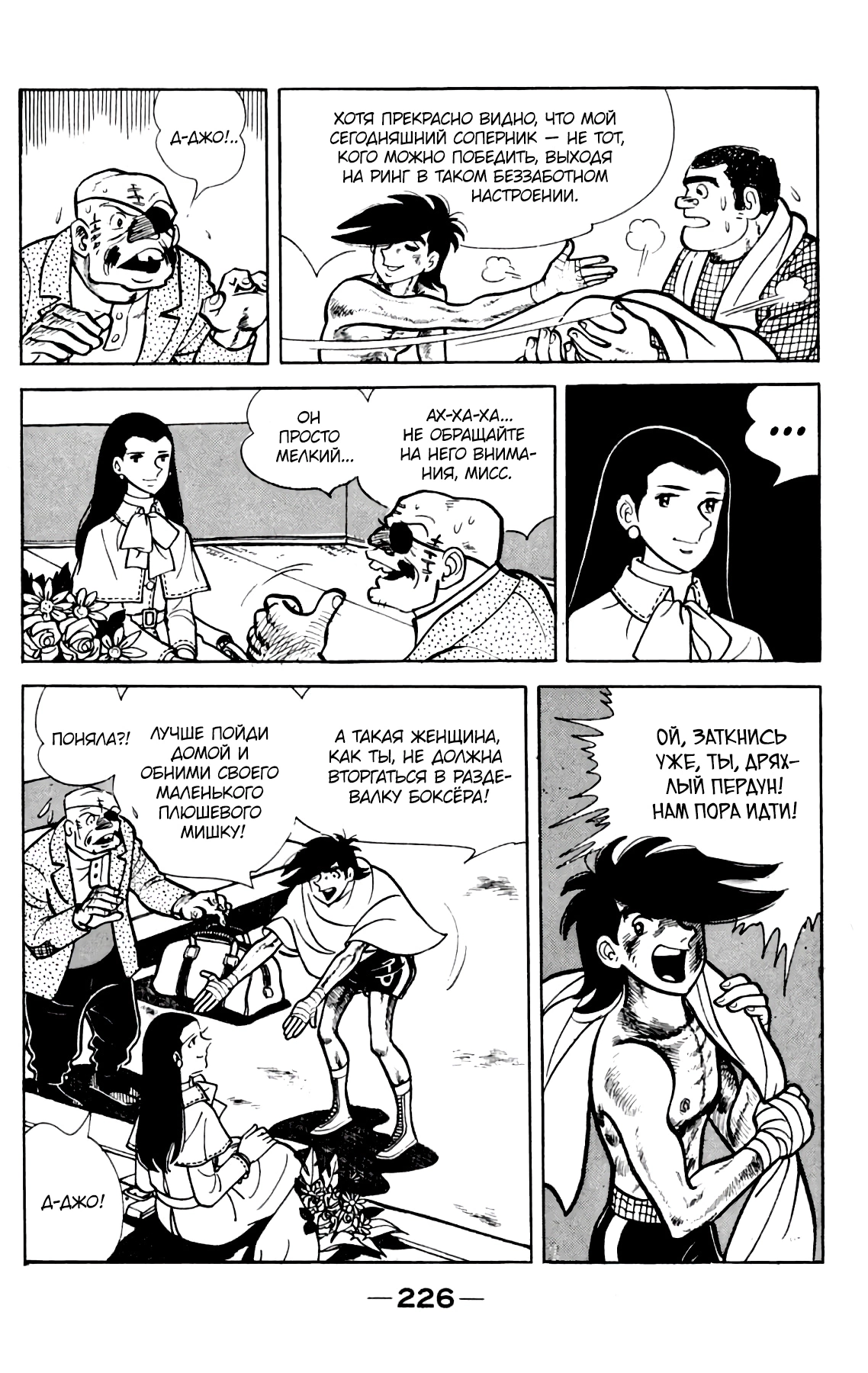 Read Завтрашний Джо Manga Online