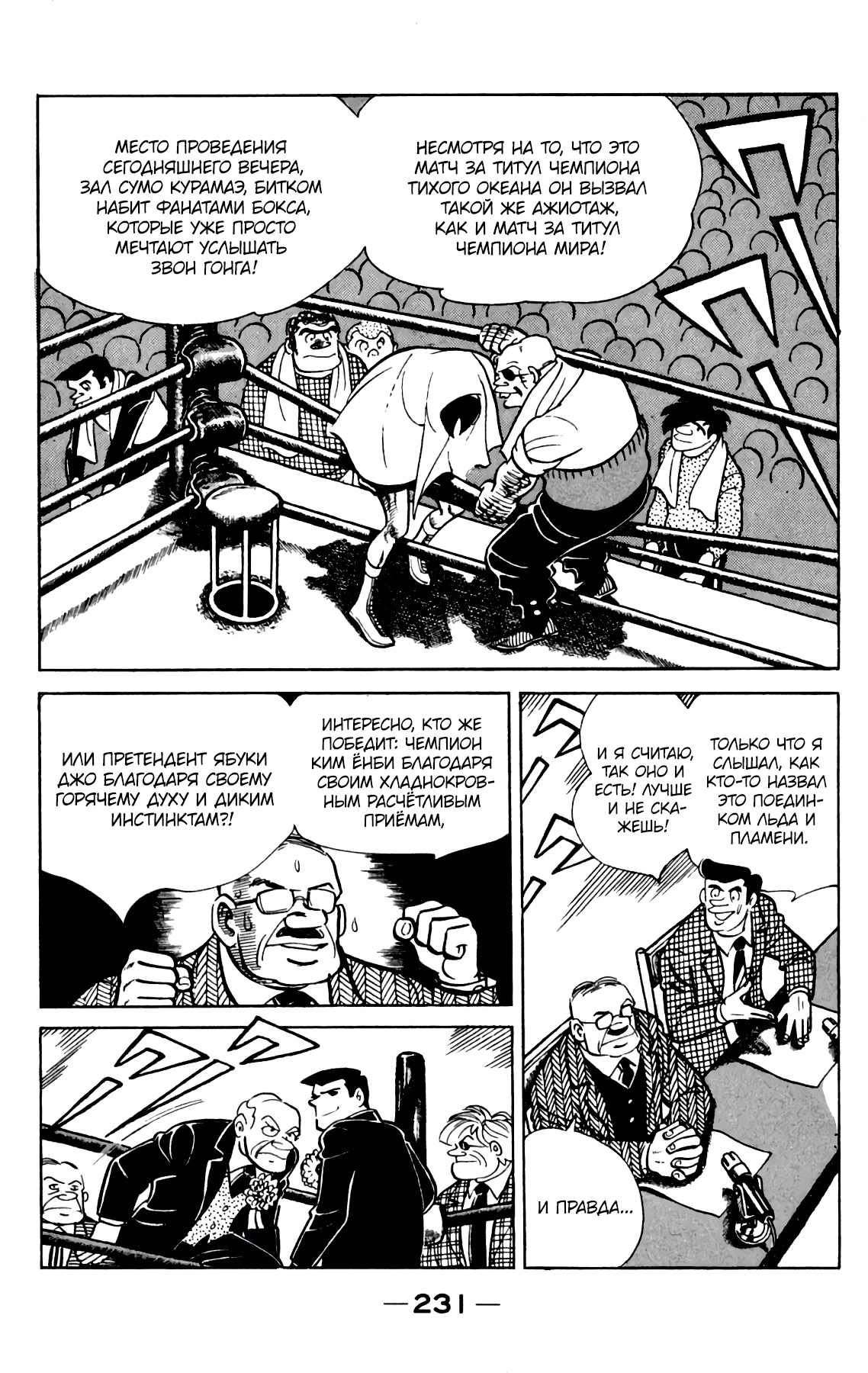 Read Завтрашний Джо Manga Online