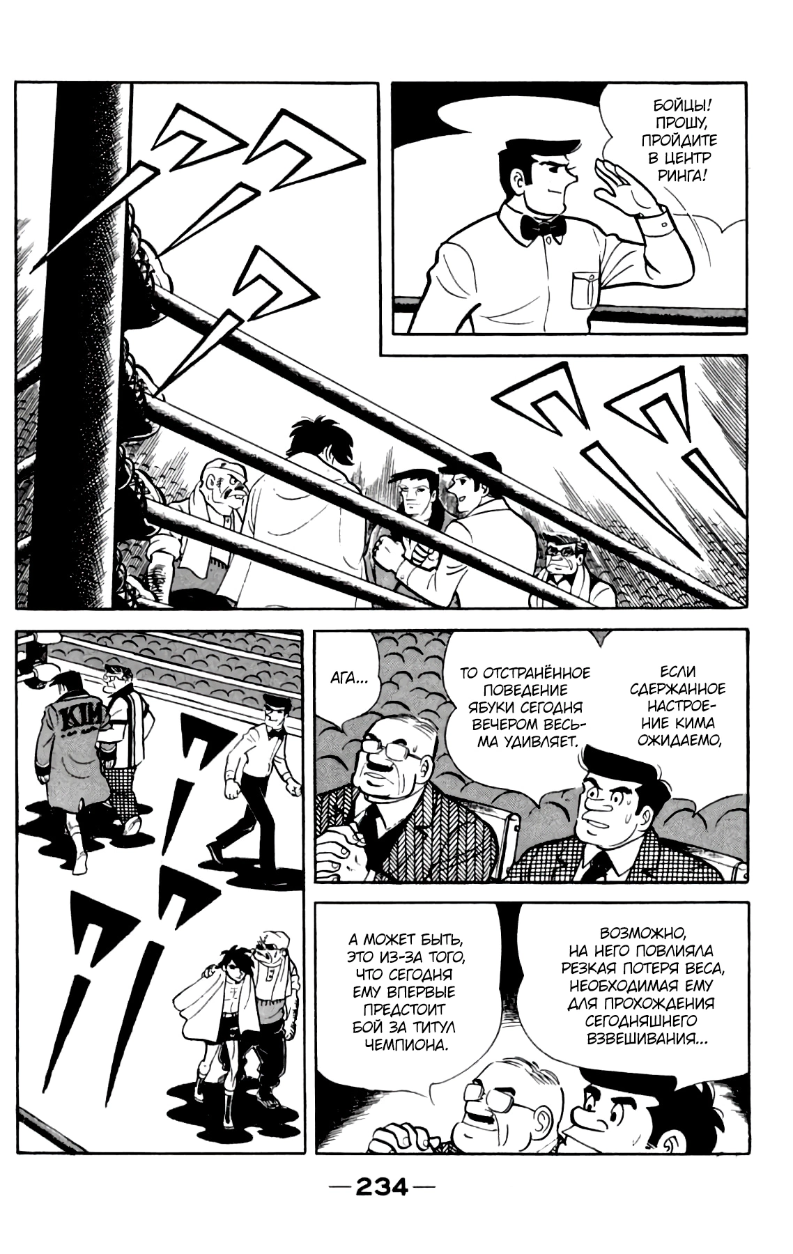 Read Завтрашний Джо Manga Online