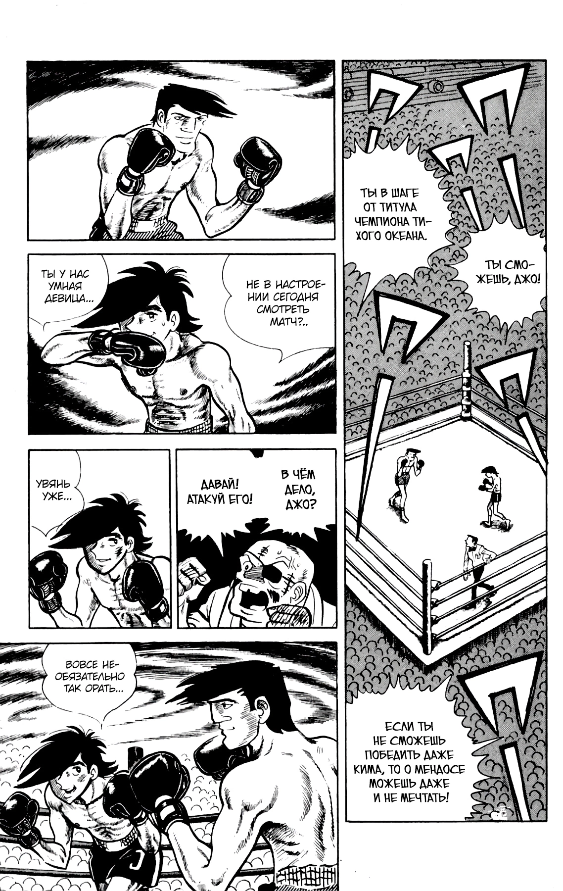 Read Завтрашний Джо Manga Online