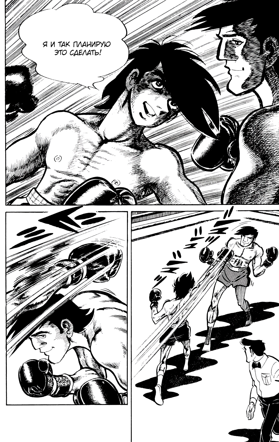 Read Завтрашний Джо Manga Online