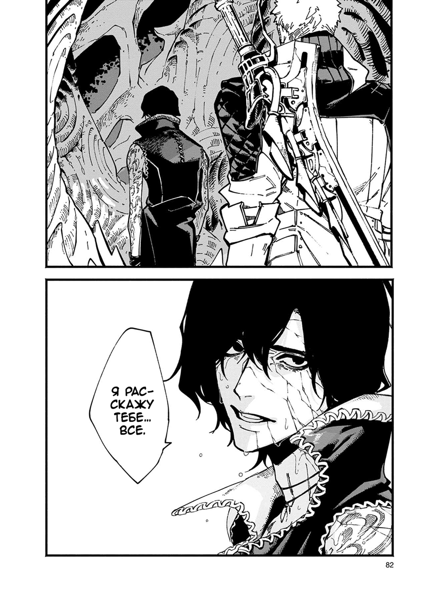 Read Devil May Cry 5 (RU) Manga Online