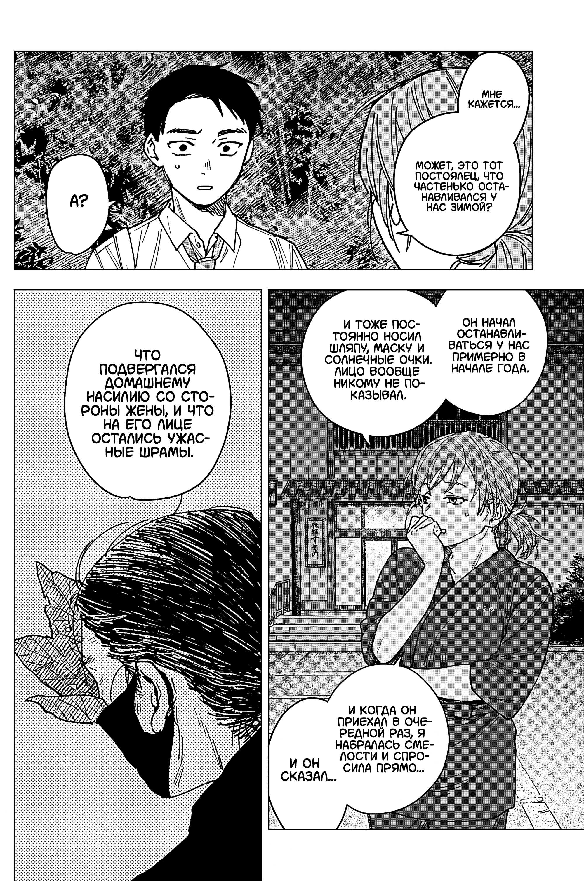 Read Haunted Peak (RU) Manga Online