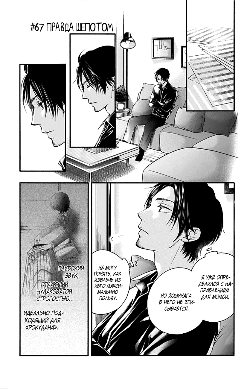 Read Kono Oto Tomare! (RU) Manga Online