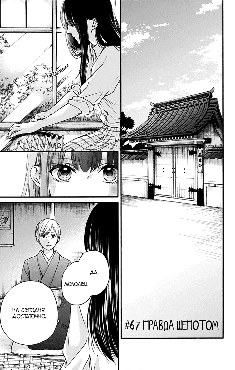 Read Kono Oto Tomare! (RU) Manga Online