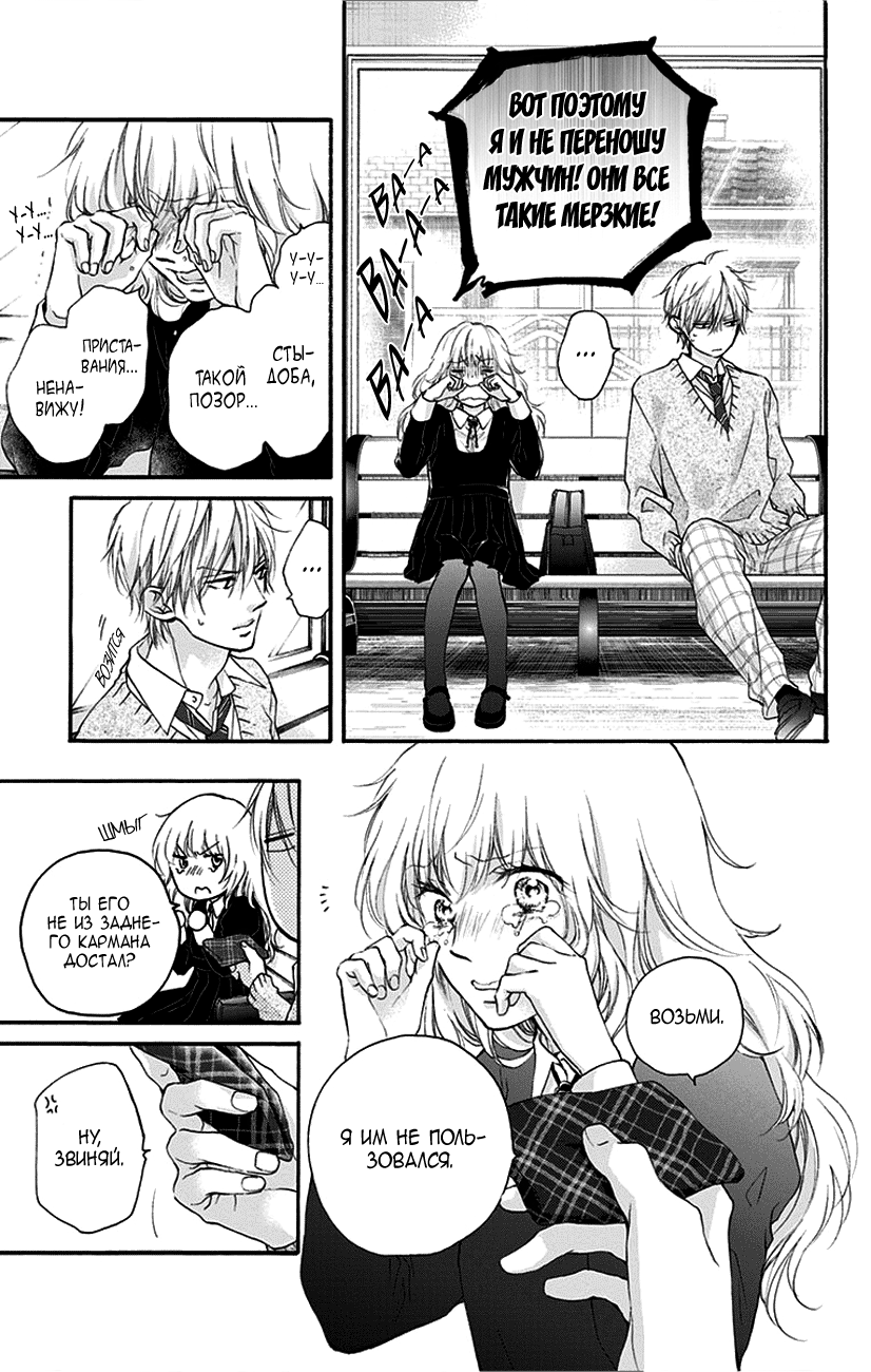 Read Kono Oto Tomare! (RU) Manga Online