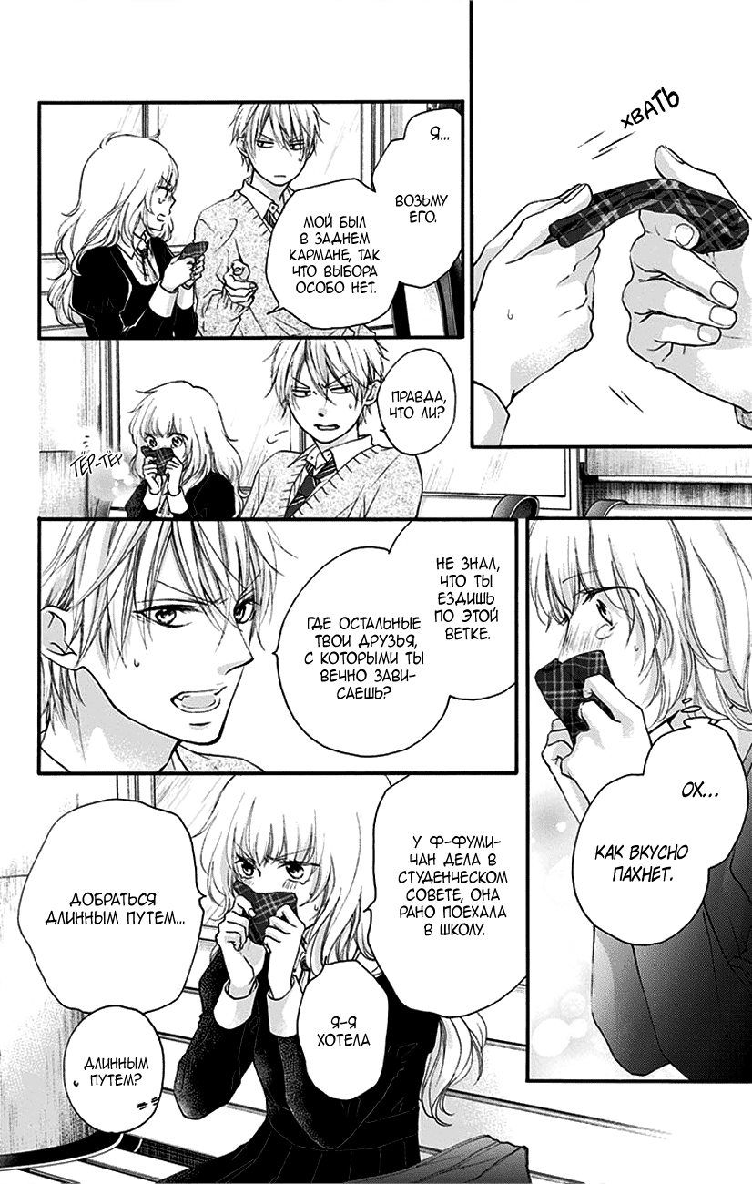 Read Kono Oto Tomare! (RU) Manga Online