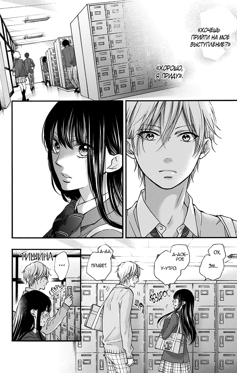 Read Kono Oto Tomare! (RU) Manga Online