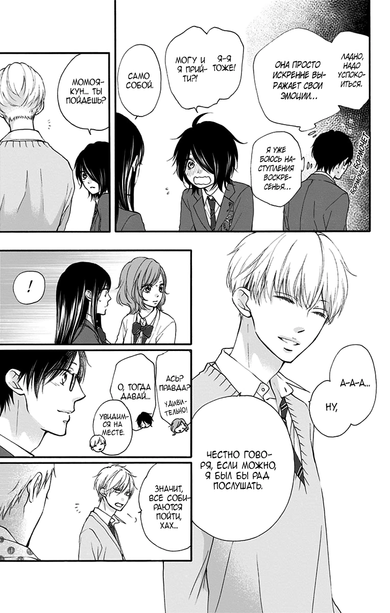 Read Kono Oto Tomare! (RU) Manga Online