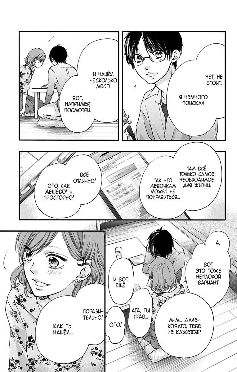 Read Kono Oto Tomare! (RU) Manga Online
