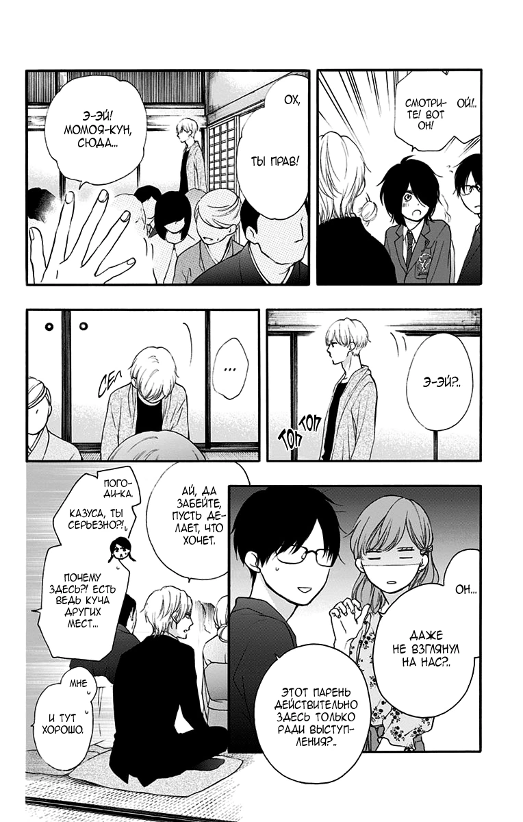 Read Kono Oto Tomare! (RU) Manga Online