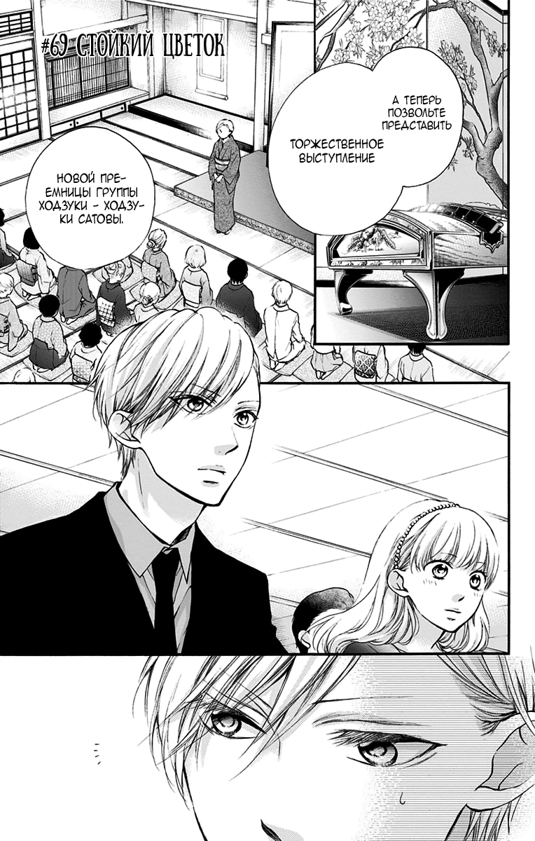 Read Kono Oto Tomare! (RU) Manga Online