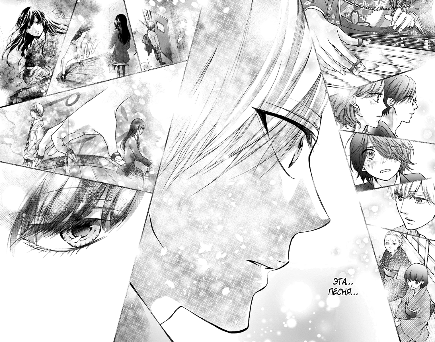 Read Kono Oto Tomare! (RU) Manga Online