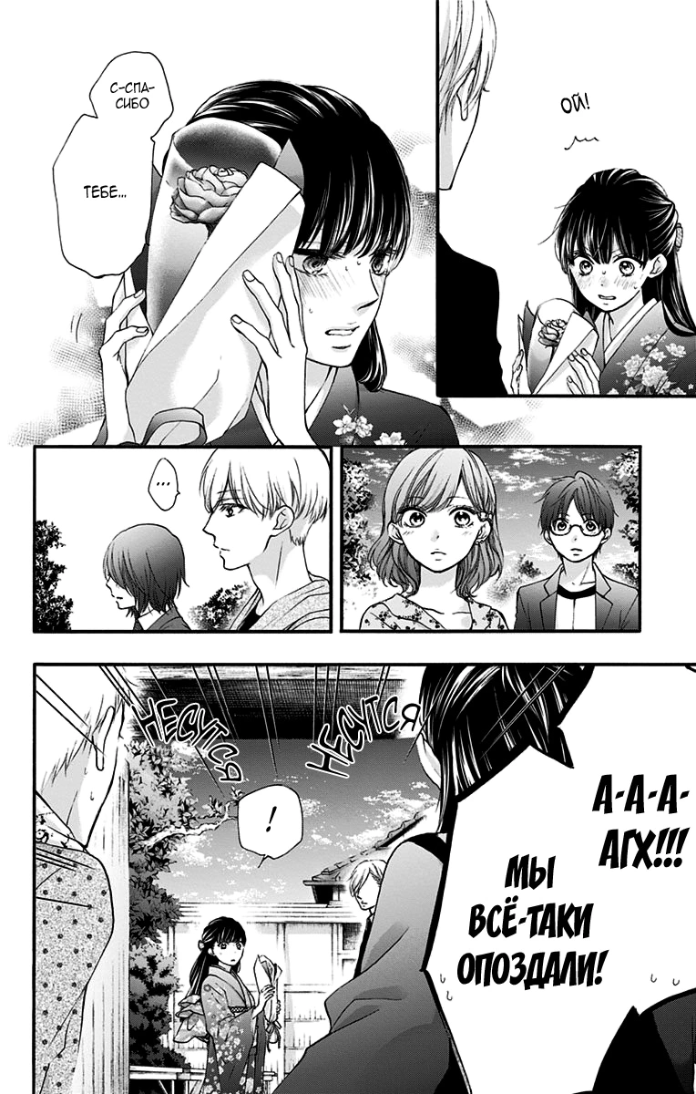 Read Kono Oto Tomare! (RU) Manga Online